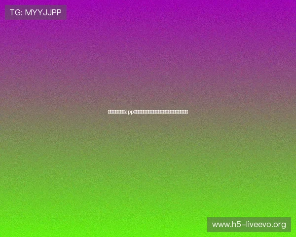 真人视讯网娱乐app支持多语言界面，满足不同地区用户的多样化需求